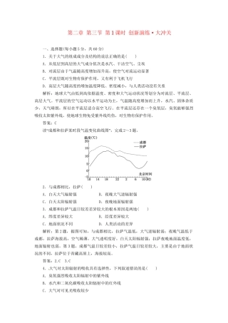 高中地理 第二章 第三节 第1课时创新演练大冲关 湘教版必修1