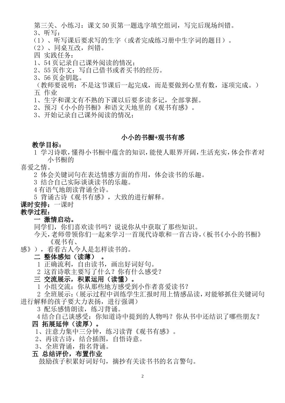 北师大三下第五单元整合教案_第2页