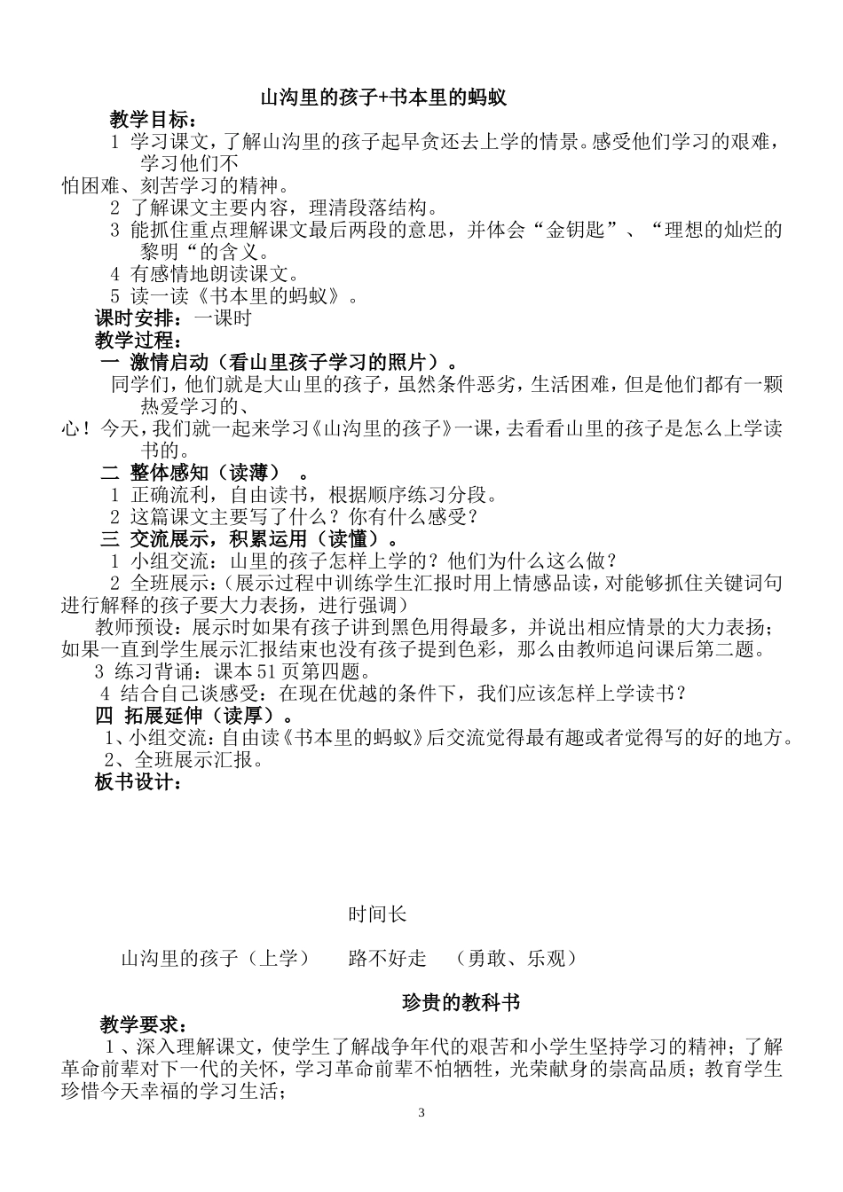 北师大三下第五单元整合教案_第3页