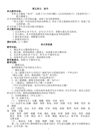 北师大三下第五单元整合教案