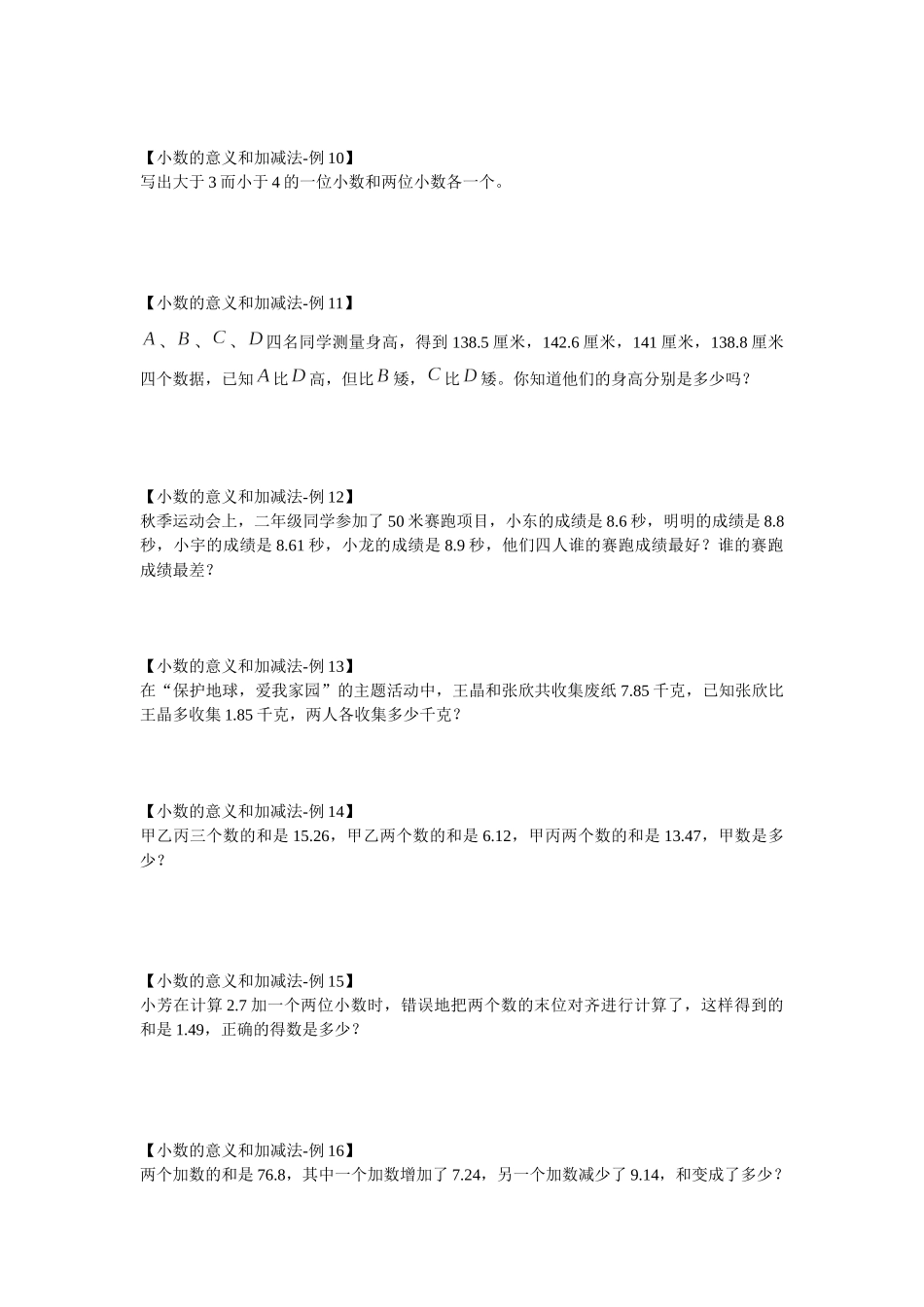 北师大版4年级下《教材全解》能力提升_第3页