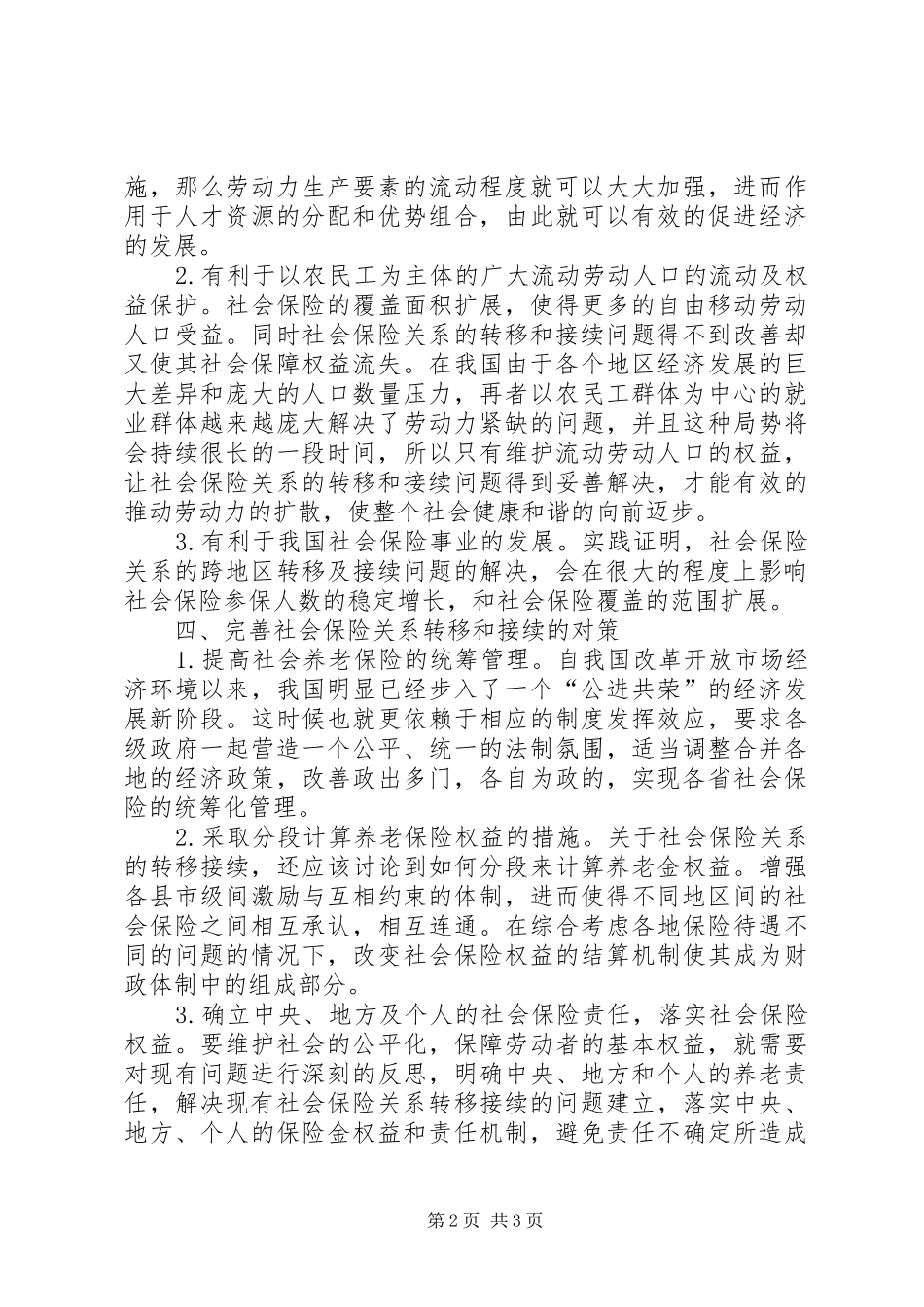2024年社会保险关系转移和接续问题研究_第2页