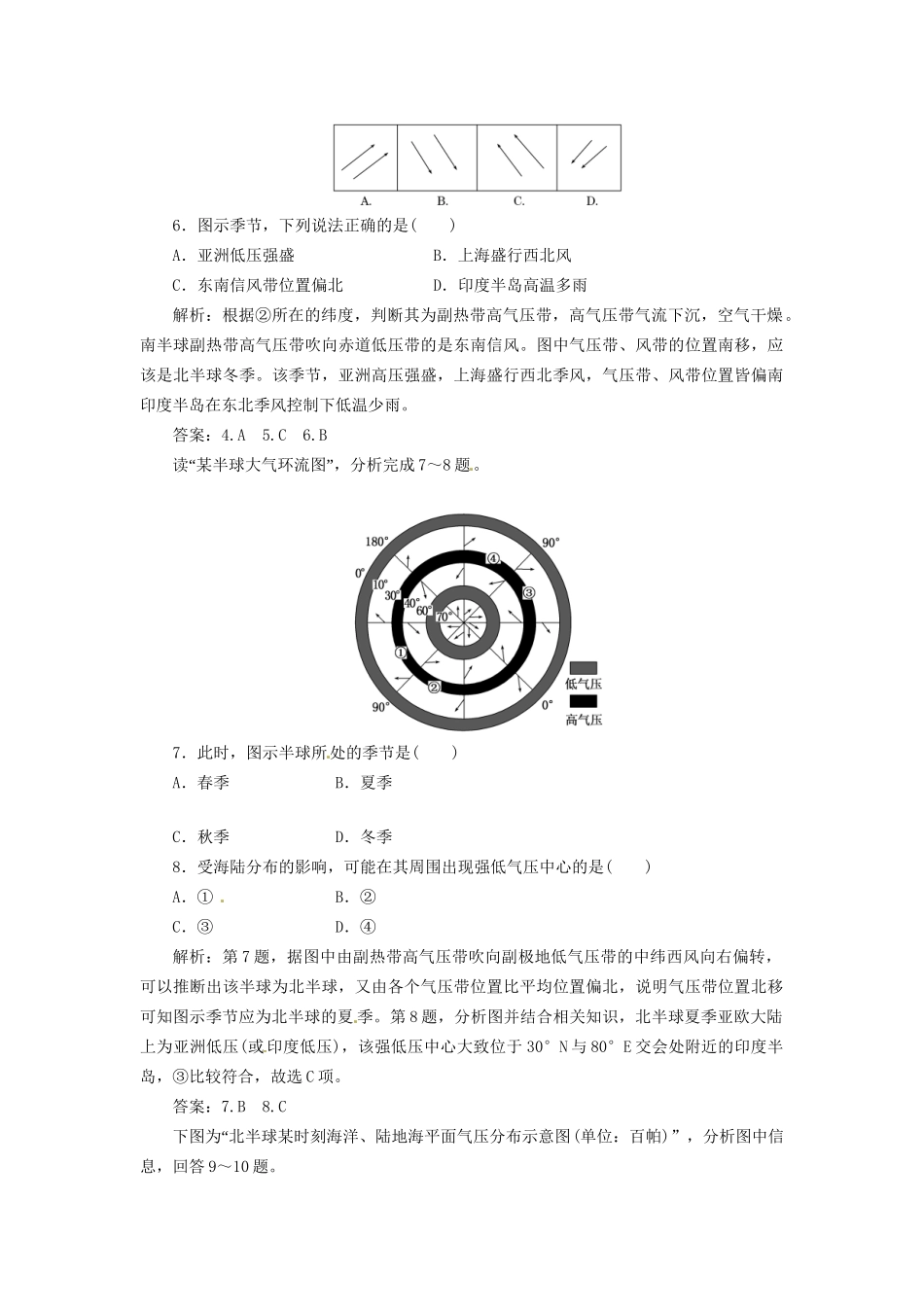 高中地理 第二章 第三节 第3课时 大气环流创新演练大冲关 湘教版必修1_第2页