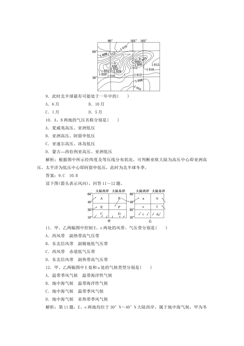 高中地理 第二章 第三节 第3课时 大气环流创新演练大冲关 湘教版必修1_第3页