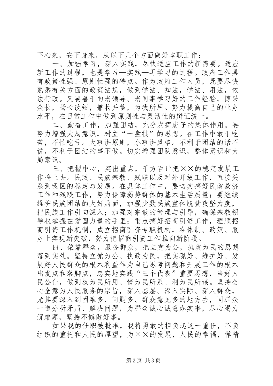 2024年区政府副区长供职演讲稿_第2页