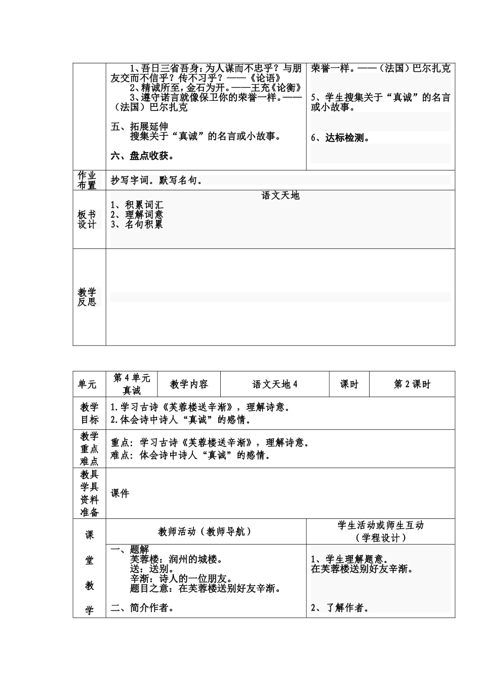 北师大版5年级下册第四单元《语文天地》教案_第2页