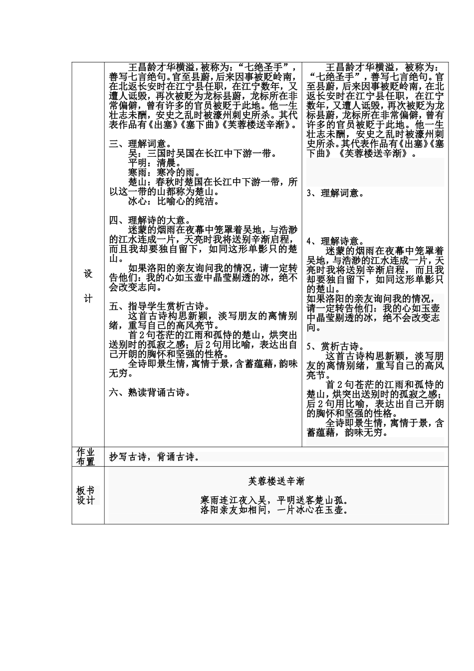北师大版5年级下册第四单元《语文天地》教案_第3页