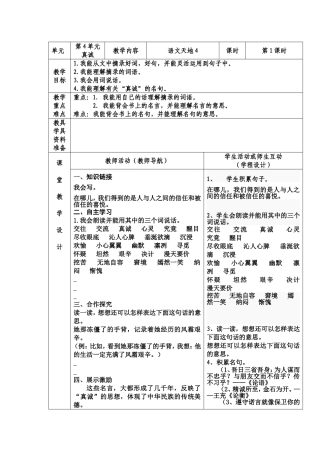 北师大版5年级下册第四单元《语文天地》教案