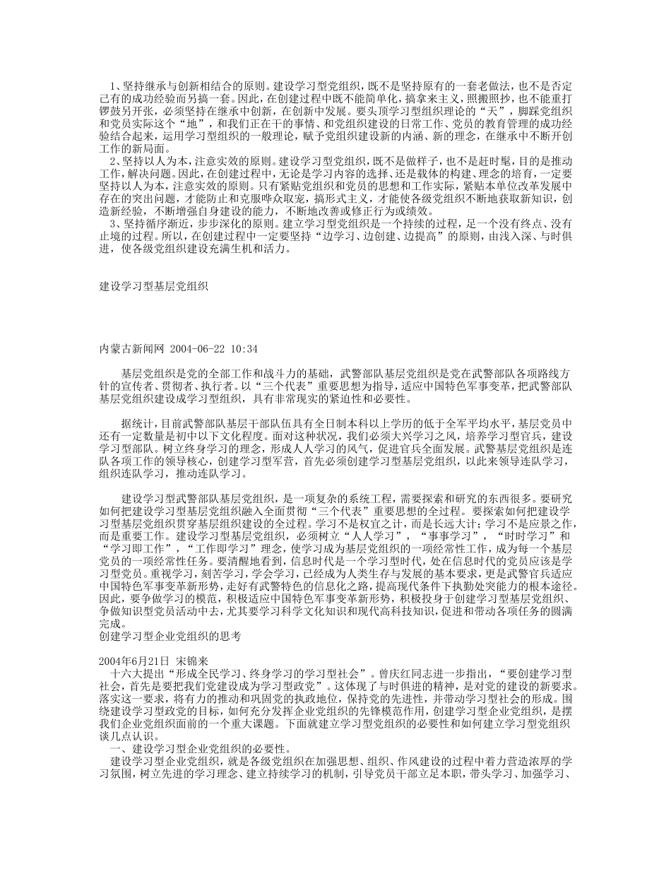 参考资料-对建设学习型党组织的思考_第3页