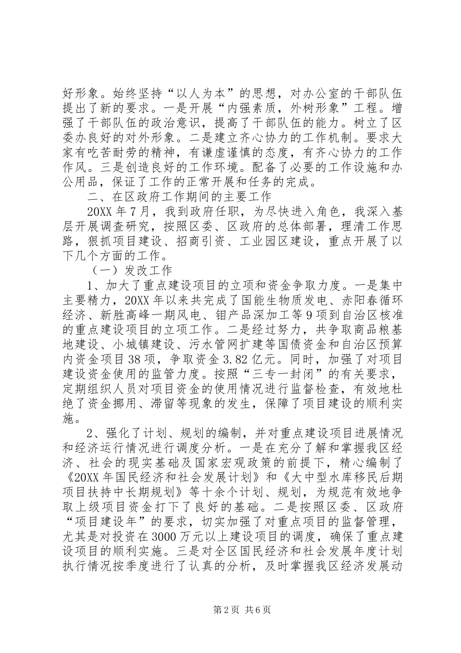 2024年区政府副区长述职报告_第2页