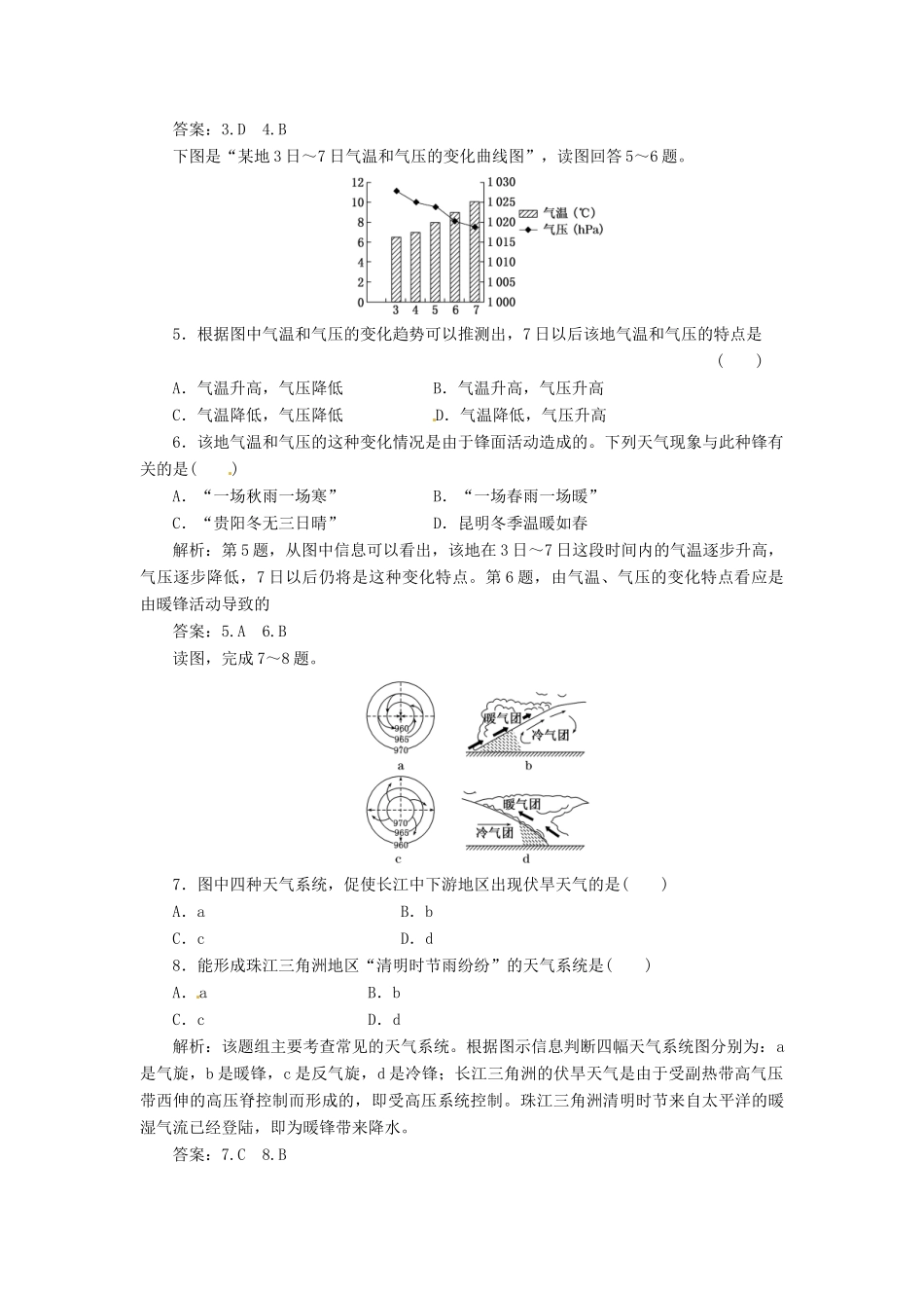 高中地理 第二章 第三节 第4课时 常见的天气系统创新演练大冲关 湘教版必修1_第2页