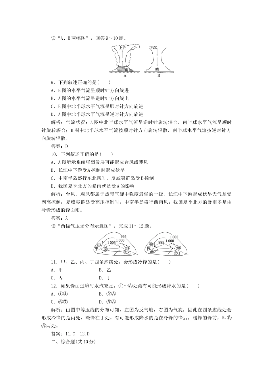 高中地理 第二章 第三节 第4课时 常见的天气系统创新演练大冲关 湘教版必修1_第3页