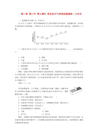高中地理 第二章 第三节 第4课时 常见的天气系统创新演练大冲关 湘教版必修1