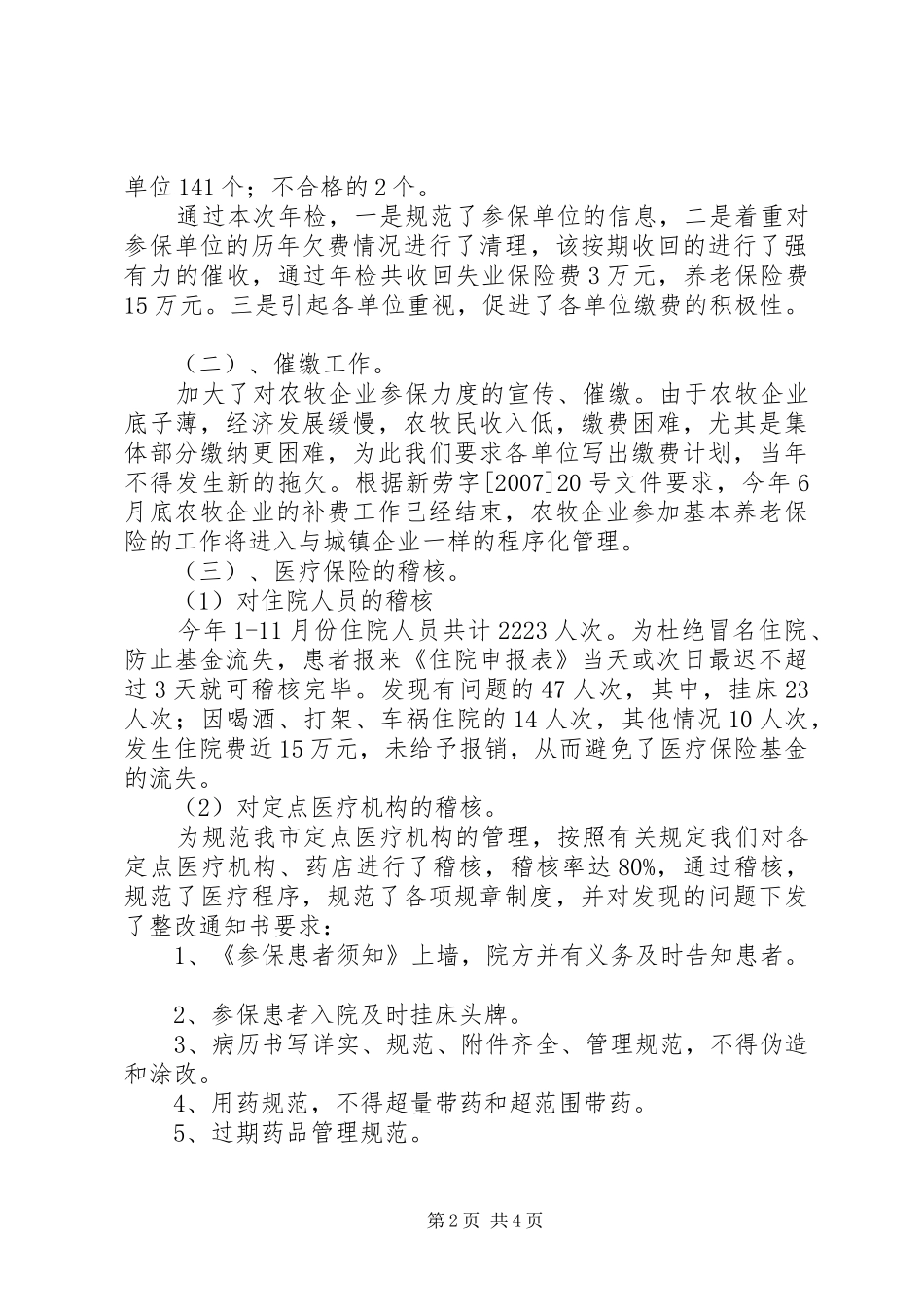 2024年社会保险管理局副局长述职报告_第2页