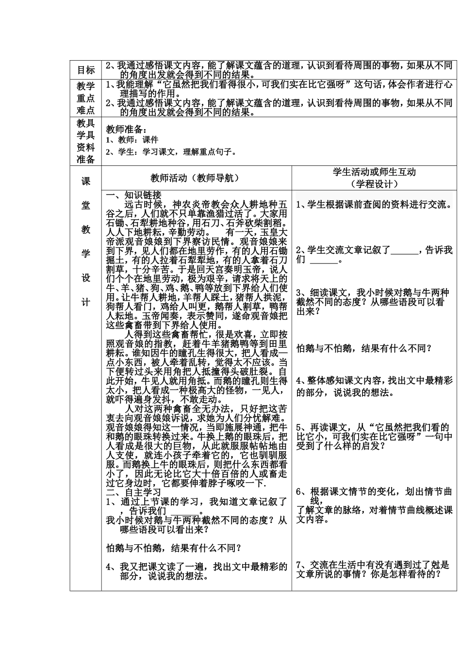 北师大版5年级下册三单元《牛和鹅》教案_第3页