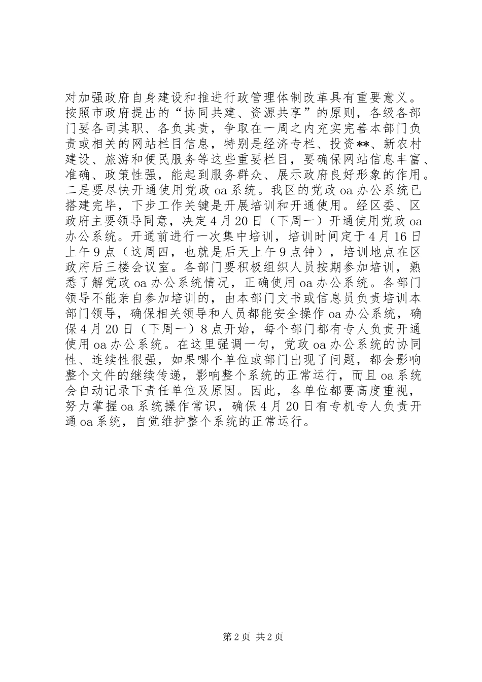 2024年区政府副区长在电子政务工作推进会议上的总结致辞_第2页