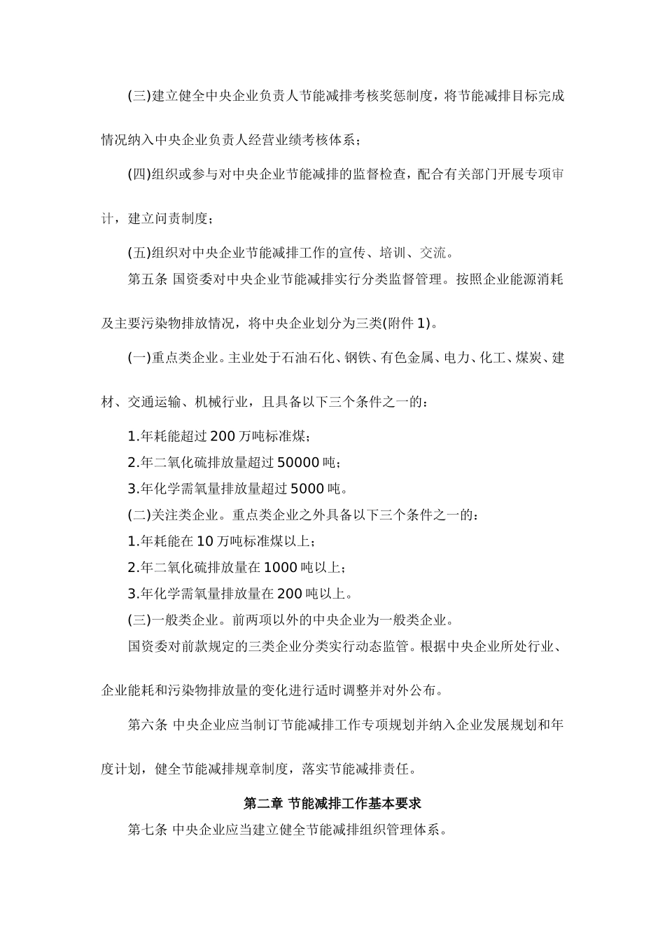 参考资料-中央企业节能减排监督管理暂行办法_第2页