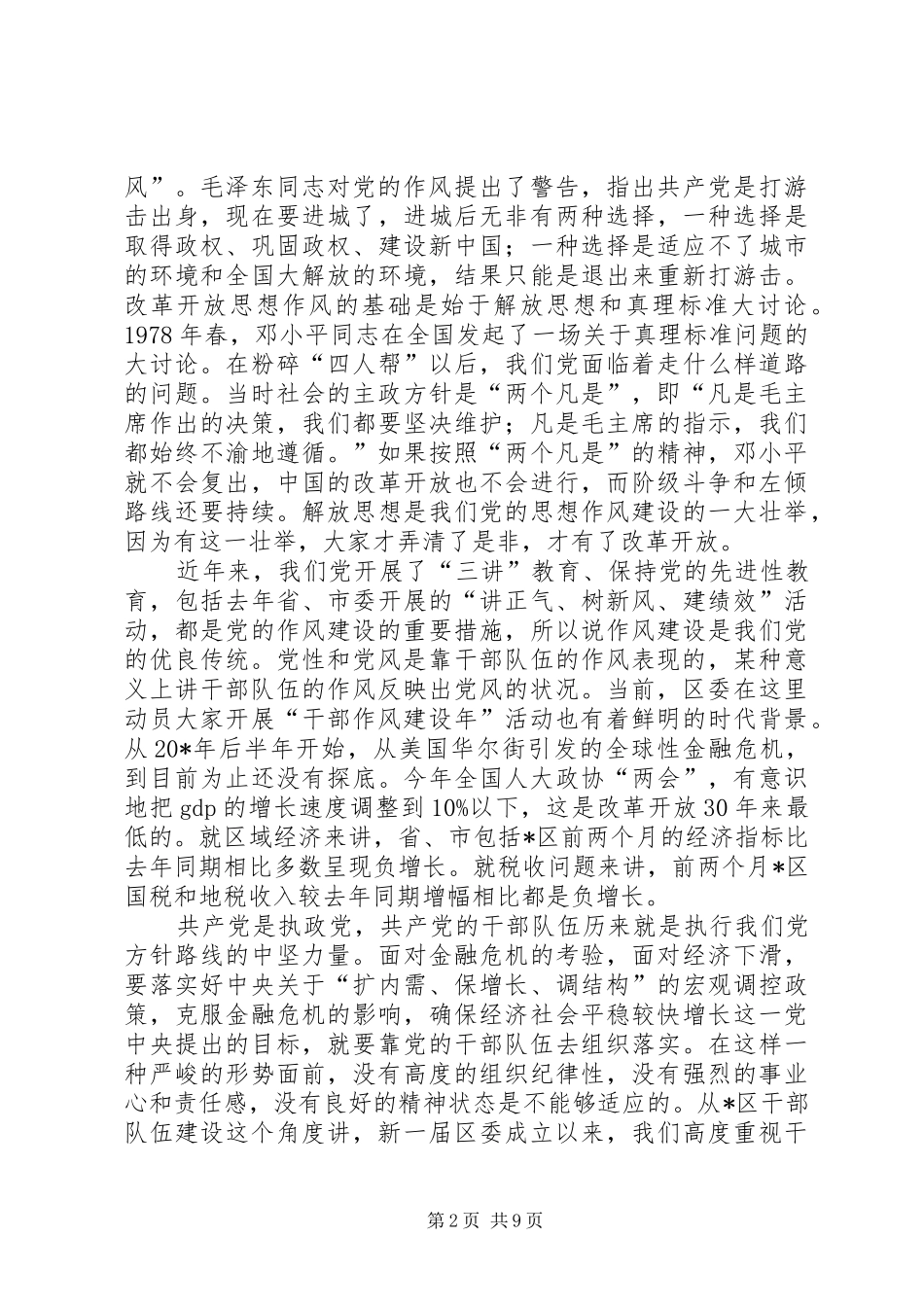 2024年区政府干部作风建设年总结致辞_第2页