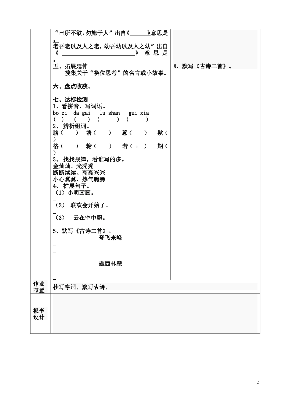 北师大版5年级下册三单元语文天地教案_第2页