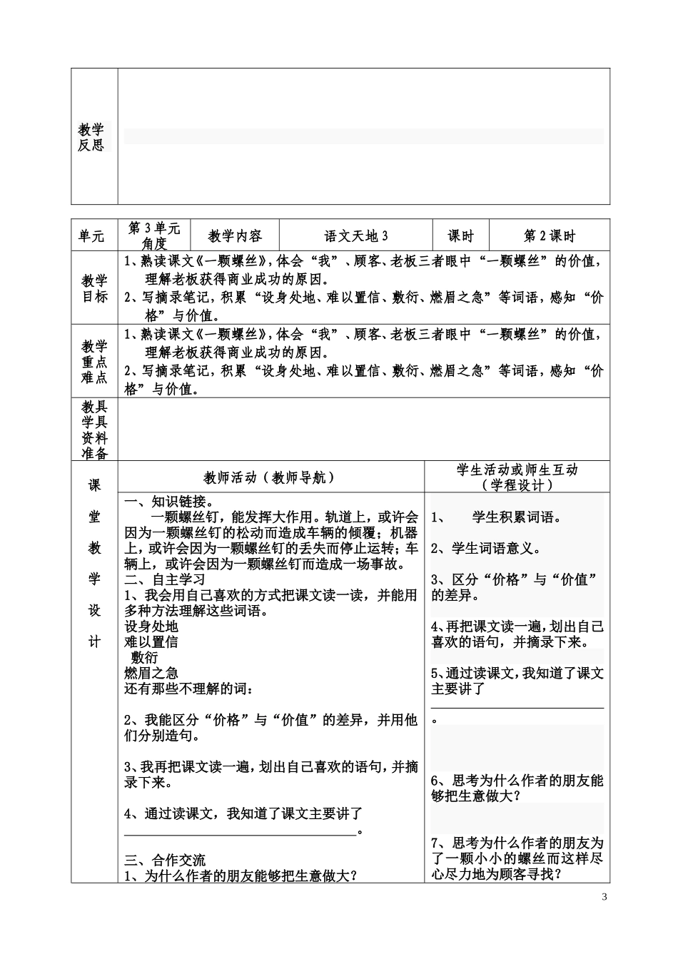 北师大版5年级下册三单元语文天地教案_第3页