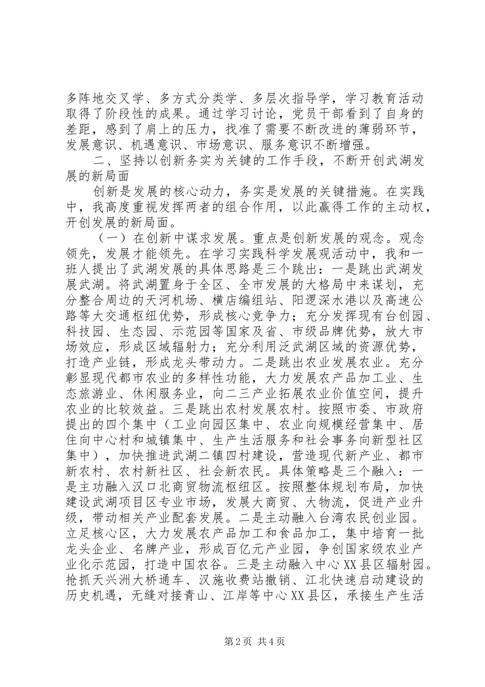 2024年区政府工委书记述职报告范文_第2页