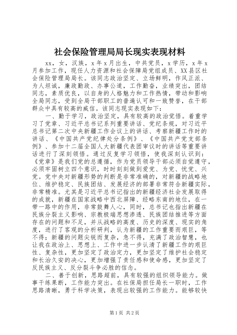 2024年社会保险管理局局长现实表现材料_第1页