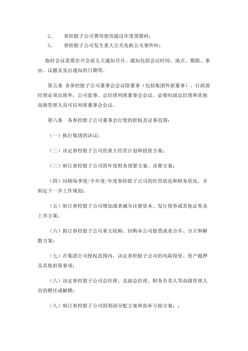 参控股子公司董事会运作管理暂行办法_第2页