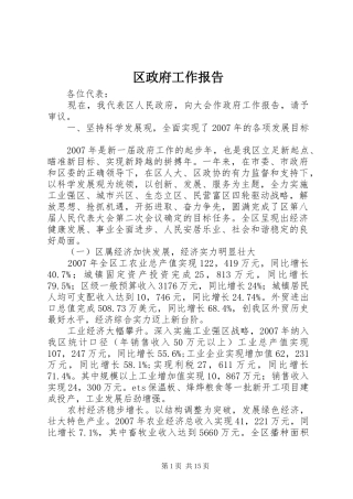 2024年区政府工作报告