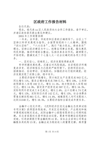 2024年区政府工作报告材料