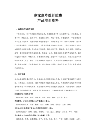 参龙虫草益肾胶囊