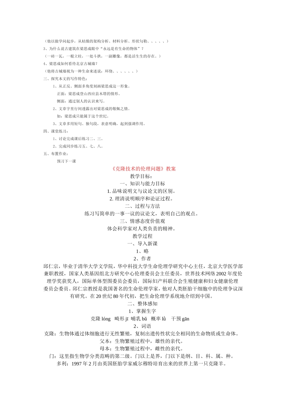 北师大版8年级下册语文教案-说课稿_第2页