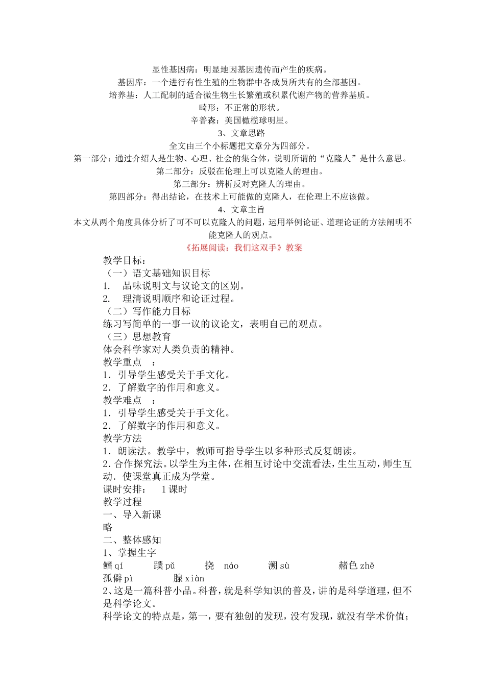 北师大版8年级下册语文教案-说课稿_第3页