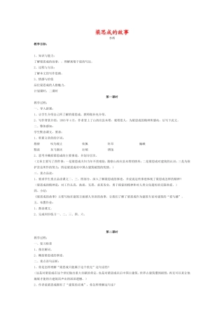 北师大版8年级下册语文教案-说课稿