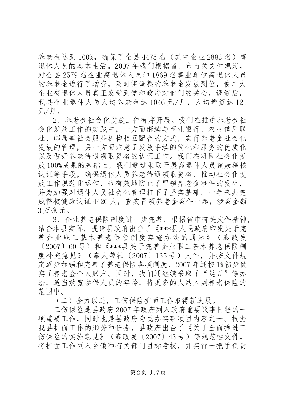 2024年社会保险管理中心工作总结和工作思路_第2页