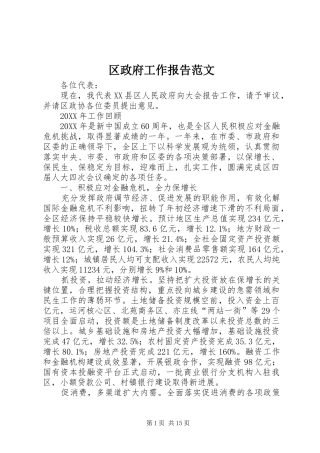 2024年区政府工作报告范文