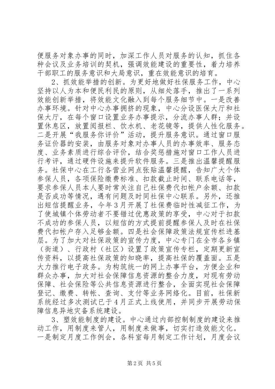 2024年社会保险管理中心近三年来工作汇报_第2页