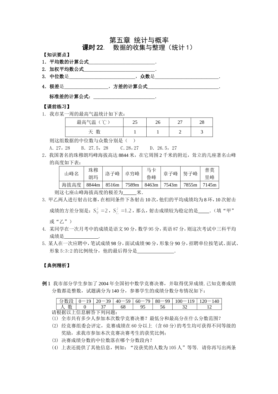 北师大版14年集训05讲义统计与概率_第1页