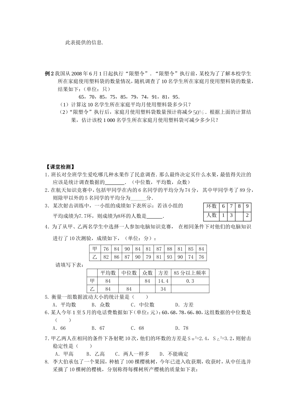 北师大版14年集训05讲义统计与概率_第2页