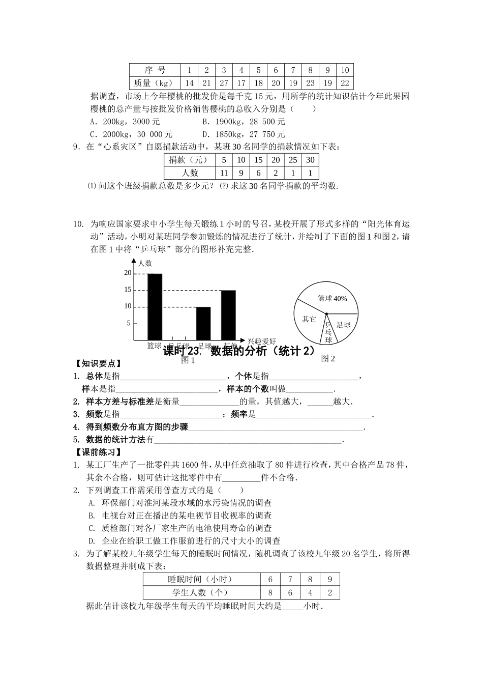 北师大版14年集训05讲义统计与概率_第3页