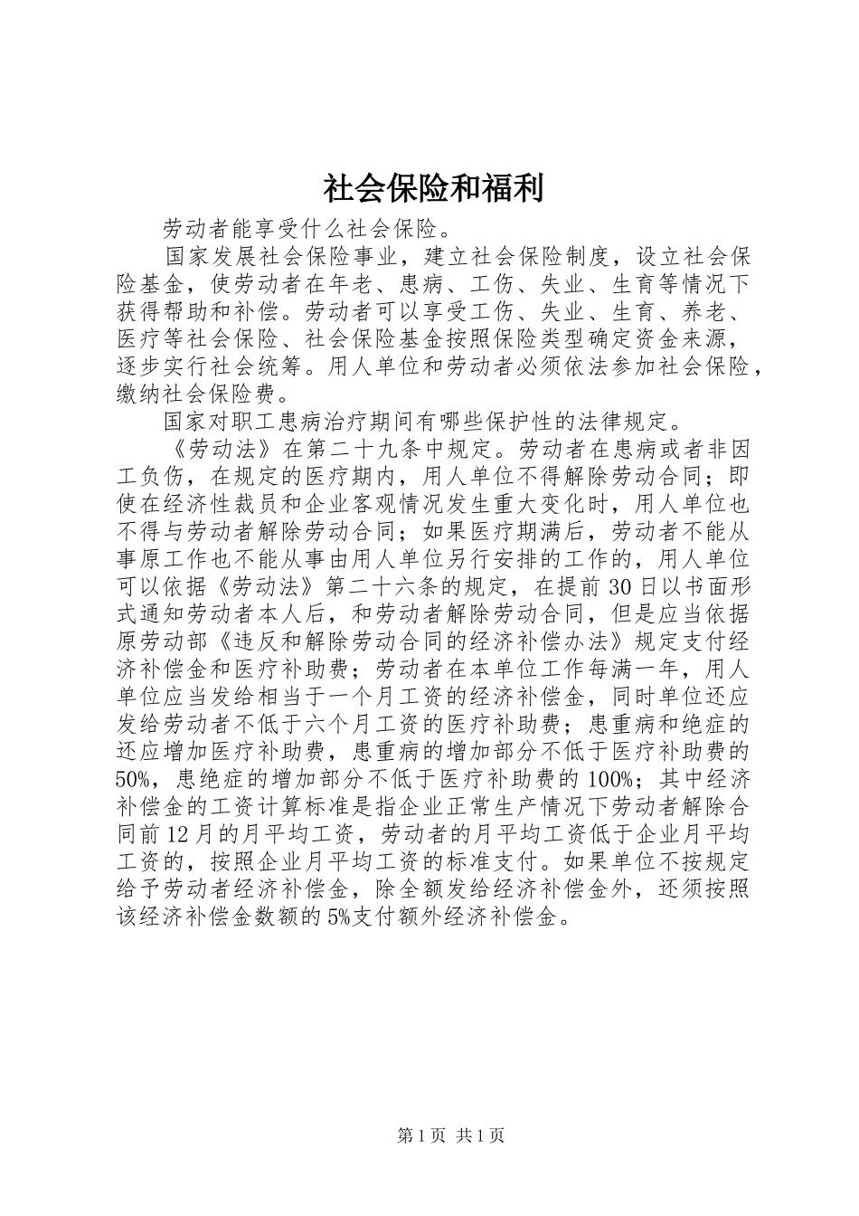 2024年社会保险和福利_第1页