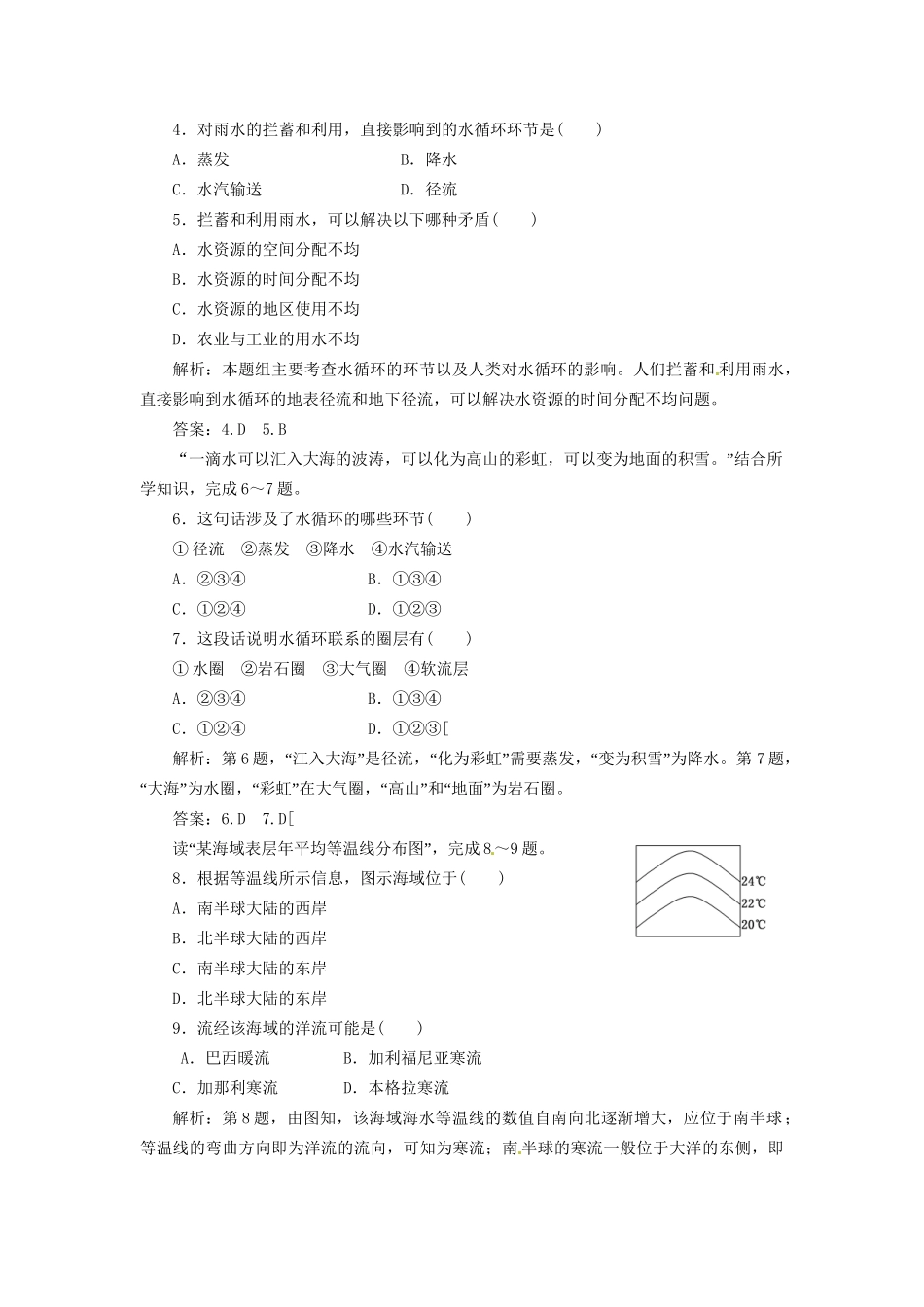 高中地理 第二章 第四节 水循环和洋流创新演练大冲关 湘教版必修1_第2页