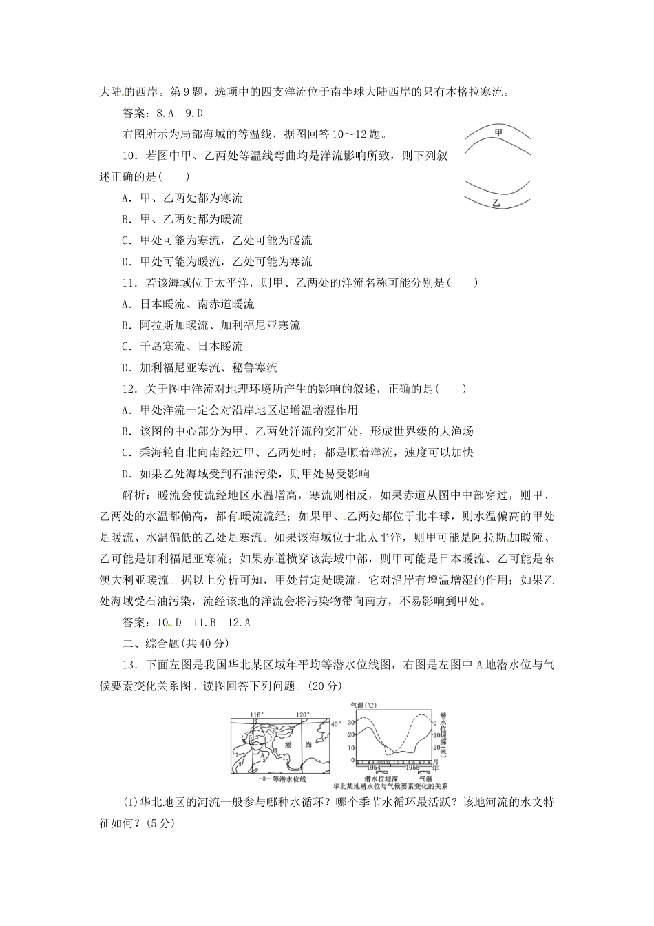 高中地理 第二章 第四节 水循环和洋流创新演练大冲关 湘教版必修1_第3页