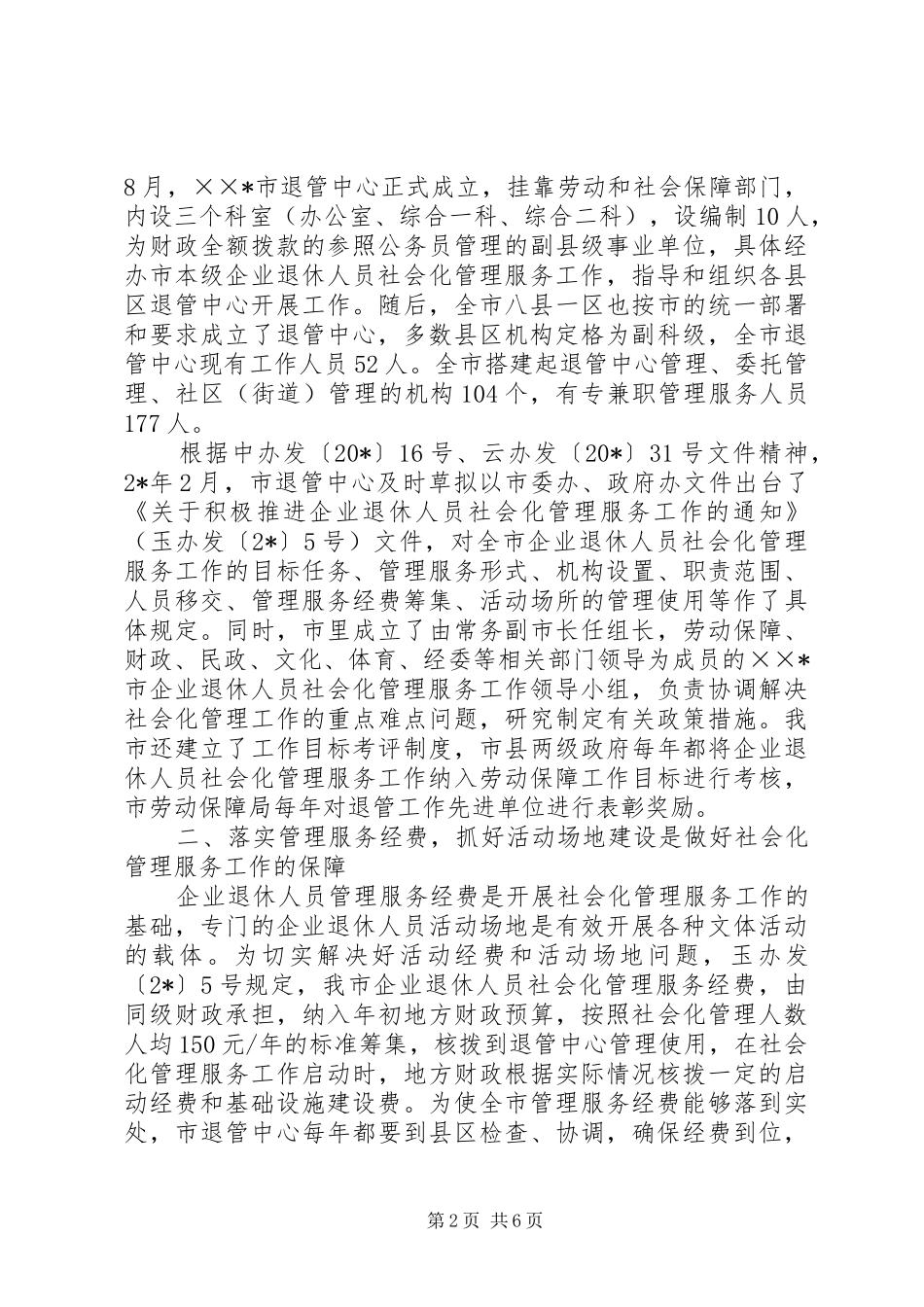 2024年社会保险活动经验交流材料_第2页