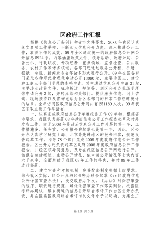 2024年区政府工作汇报