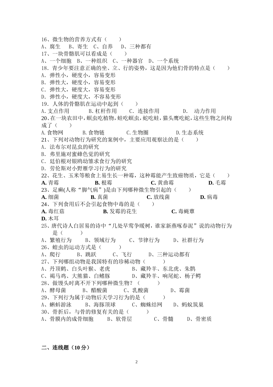 北师大版-2013--2014年度第一学期八年级生物上册期中考试试卷(含详细答案)_第2页