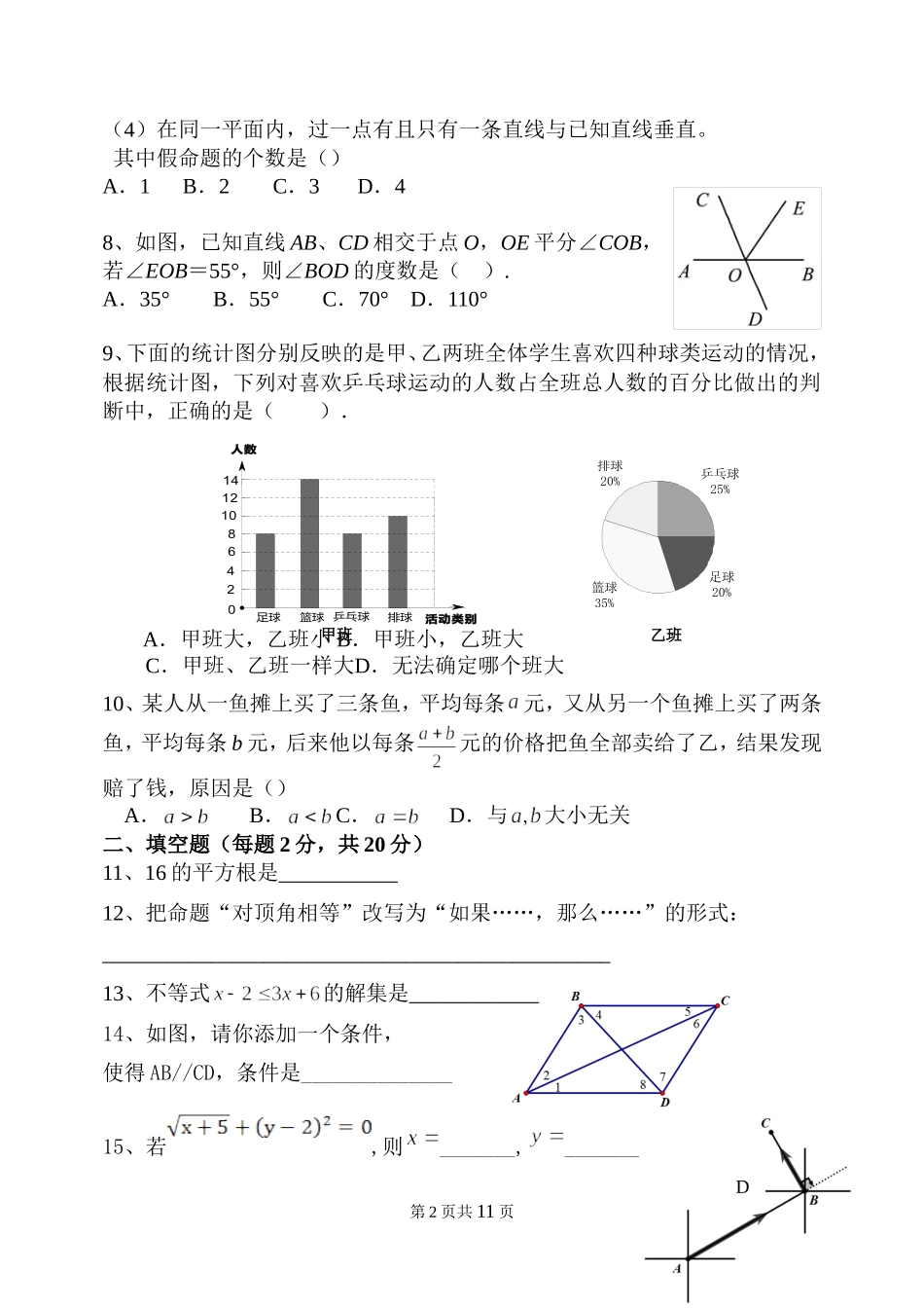 北师大实验中学2014-2015学年度第二学期初一年级数学期中试卷_第2页