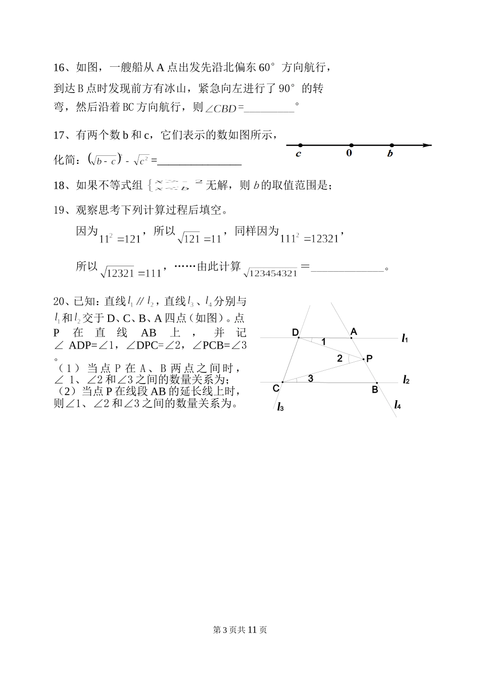 北师大实验中学2014-2015学年度第二学期初一年级数学期中试卷_第3页