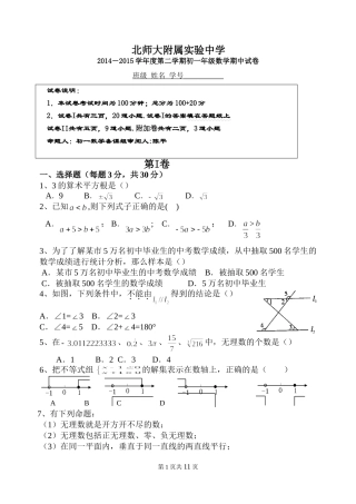 北师大实验中学2014-2015学年度第二学期初一年级数学期中试卷
