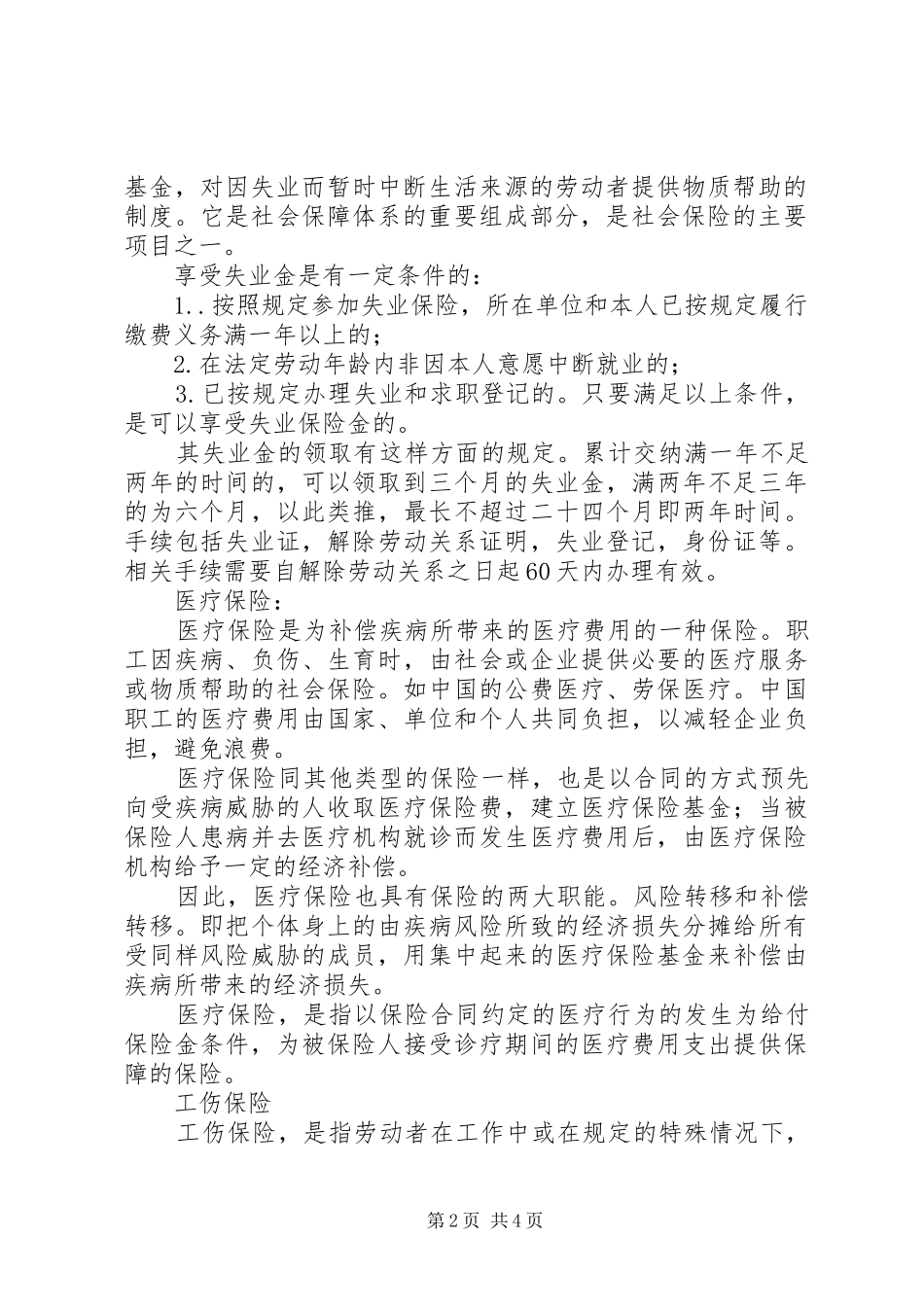 2024年社会保险基本概念部分_第2页