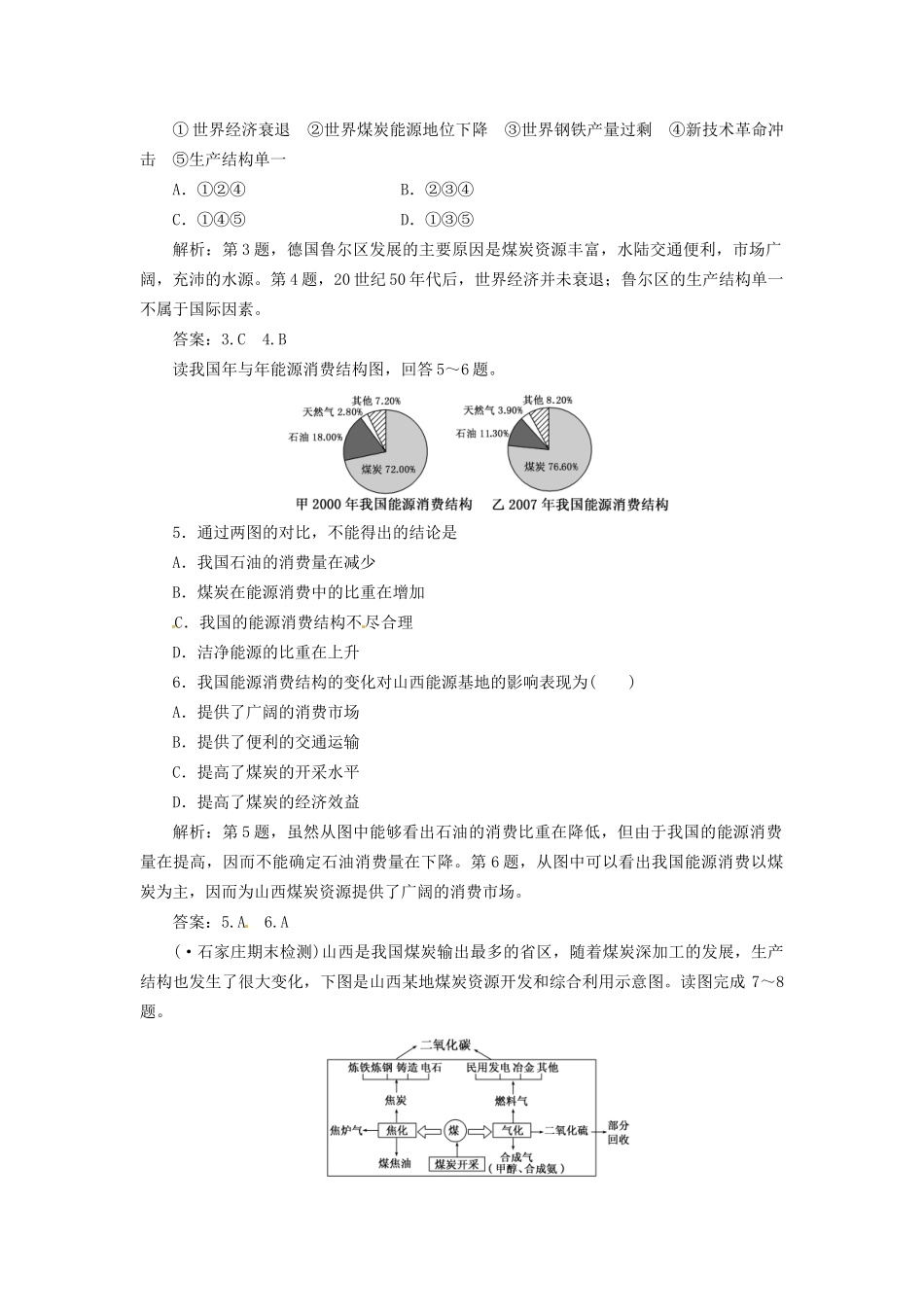 高中地理 第二章 第五节 矿产资源合理开发和区域可持续发展 以德国鲁尔区为例创新演练大冲关 湘教版必修3_第2页
